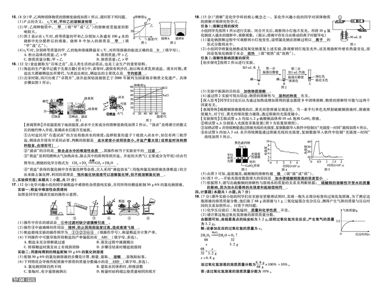 2026《初中化学&bull;一遍过》9年级下册(人教)单元试卷答案_2026春《初中一遍过》系列_2026《天星教育&bull;一遍过》（9年级下册）（化学）（RJ）