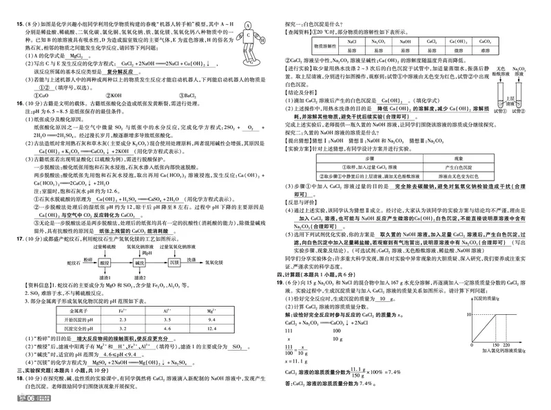 2026《初中化学&bull;一遍过》9年级下册(人教)单元试卷答案_2026春《初中一遍过》系列_2026《天星教育&bull;一遍过》（9年级下册）（化学）（RJ）