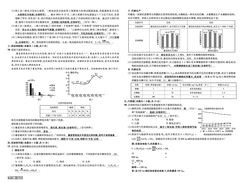 2026《初中化学&bull;一遍过》9年级下册(人教)单元试卷答案_2026春《初中一遍过》系列_2026《天星教育&bull;一遍过》（9年级下册）（化学）（RJ）