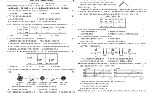 2026《初中化学&bull;一遍过》9年级下册(人教)单元试卷答案_2026春《初中一遍过》系列_2026《天星教育&bull;一遍过》（9年级下册）（化学）（RJ）
