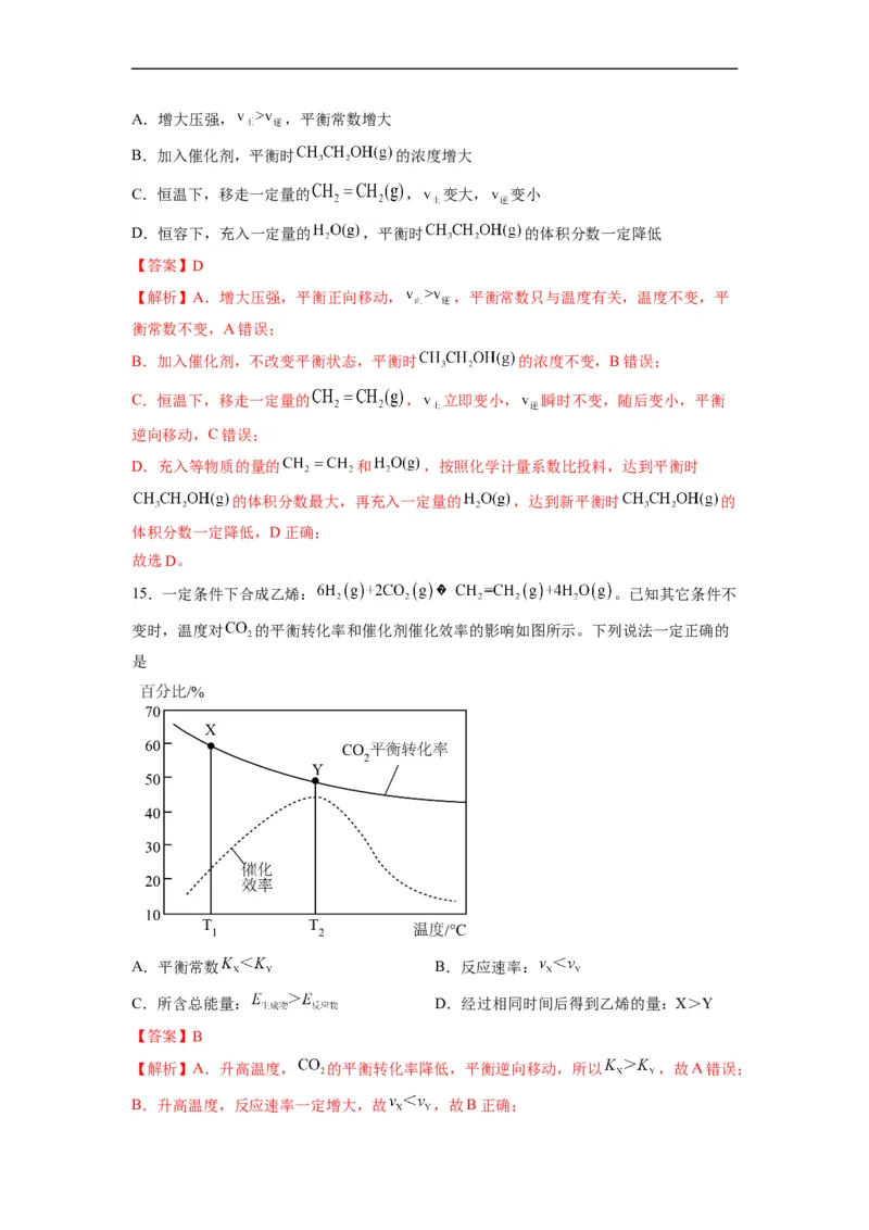 解密07化学反应速率与化学平衡（分层训练）（解析版）_05高考化学_通用版（老高考）复习资料_2023年复习资料_二轮复习