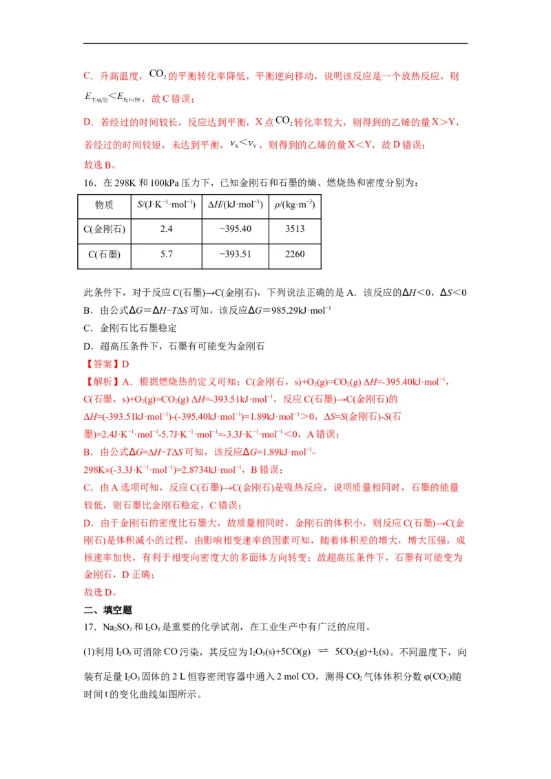 解密07化学反应速率与化学平衡（分层训练）（解析版）_05高考化学_通用版（老高考）复习资料_2023年复习资料_二轮复习