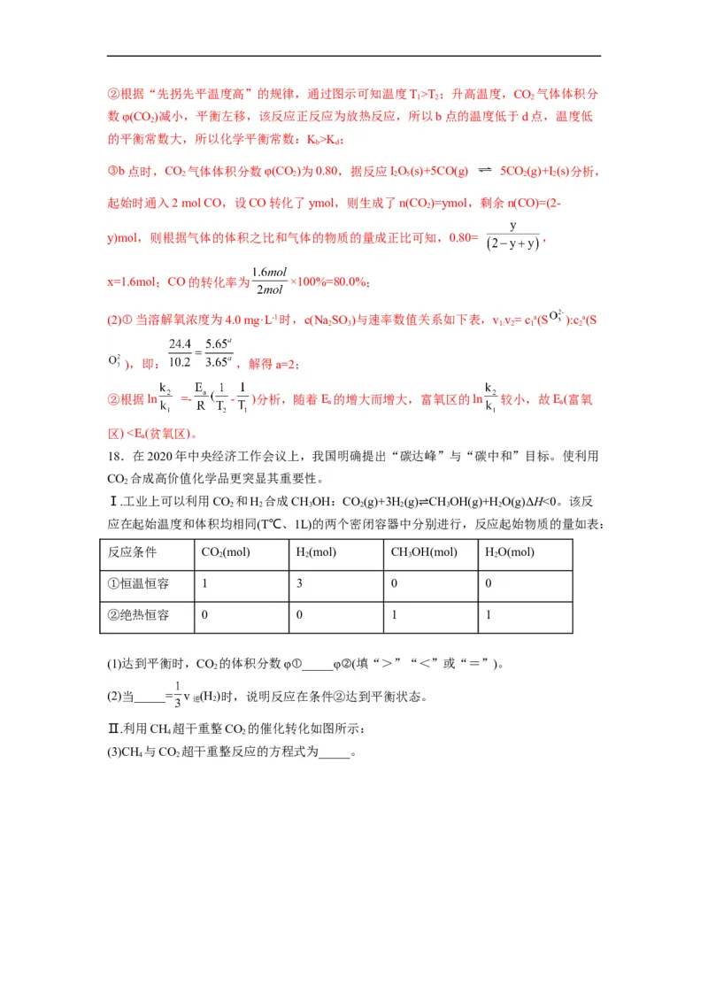 解密07化学反应速率与化学平衡（分层训练）（解析版）_05高考化学_通用版（老高考）复习资料_2023年复习资料_二轮复习