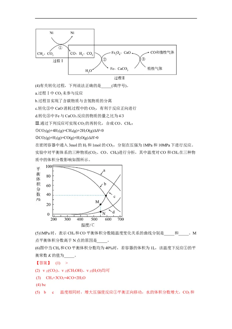 解密07化学反应速率与化学平衡（分层训练）（解析版）_05高考化学_通用版（老高考）复习资料_2023年复习资料_二轮复习