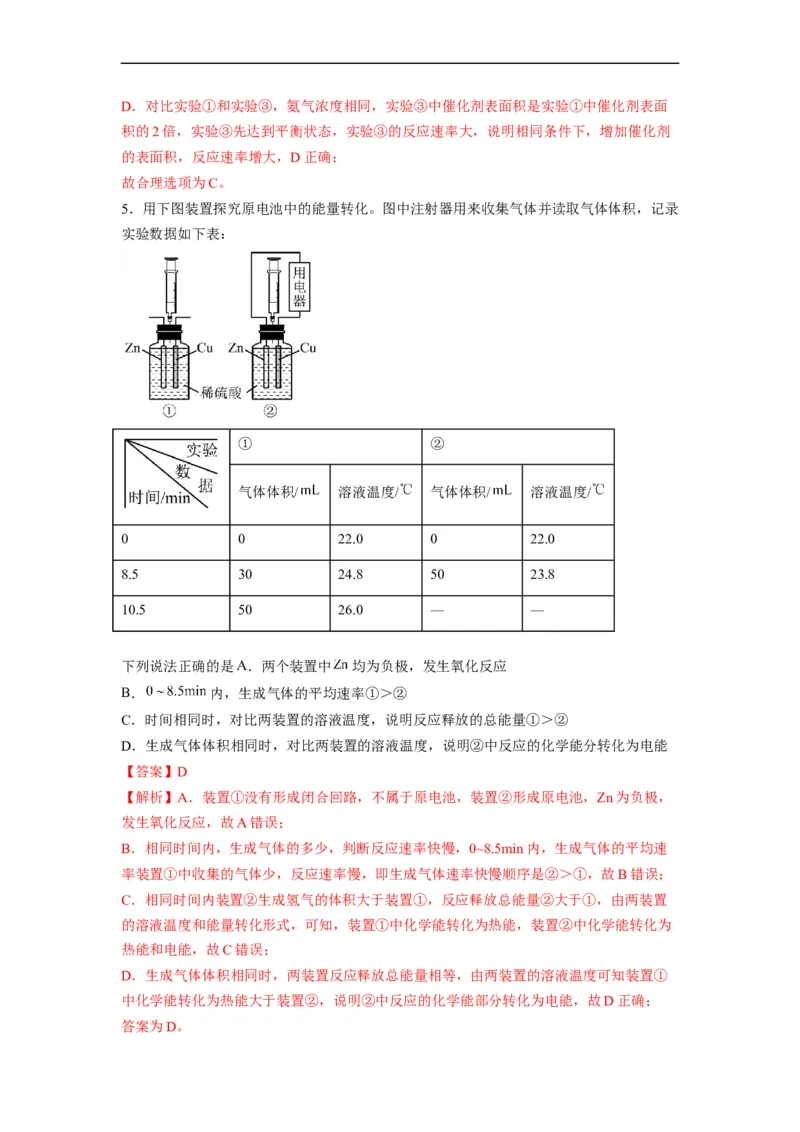 解密07化学反应速率与化学平衡（分层训练）（解析版）_05高考化学_通用版（老高考）复习资料_2023年复习资料_二轮复习