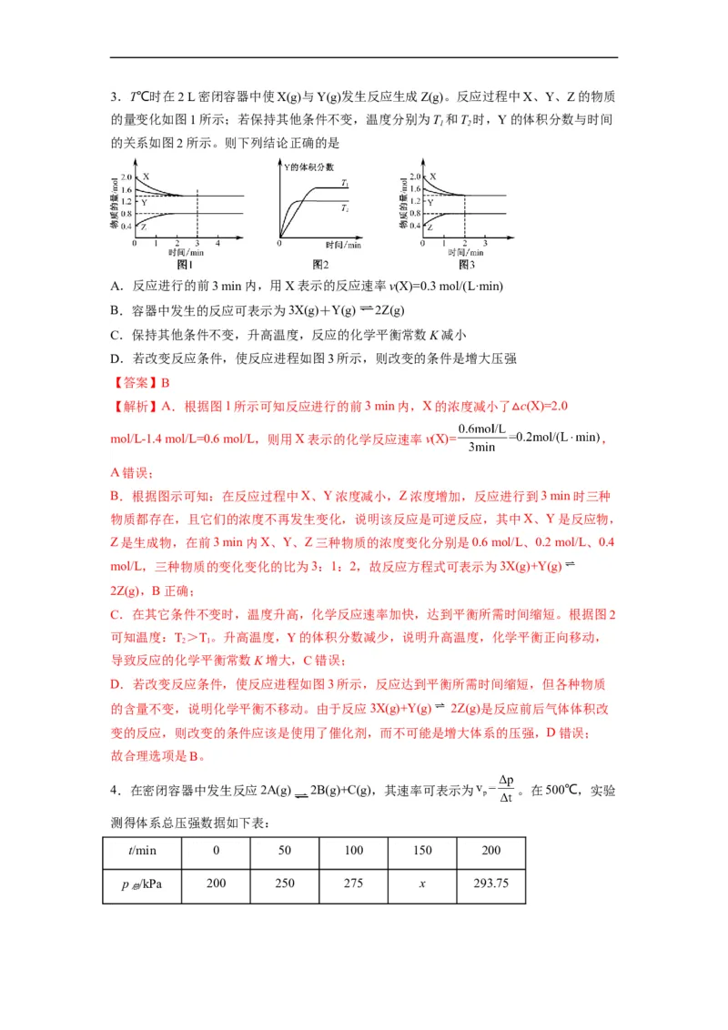 解密07化学反应速率与化学平衡（分层训练）（解析版）_05高考化学_通用版（老高考）复习资料_2023年复习资料_二轮复习