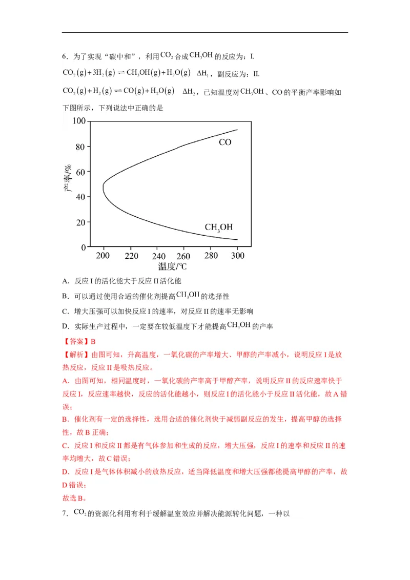 解密07化学反应速率与化学平衡（分层训练）（解析版）_05高考化学_通用版（老高考）复习资料_2023年复习资料_二轮复习