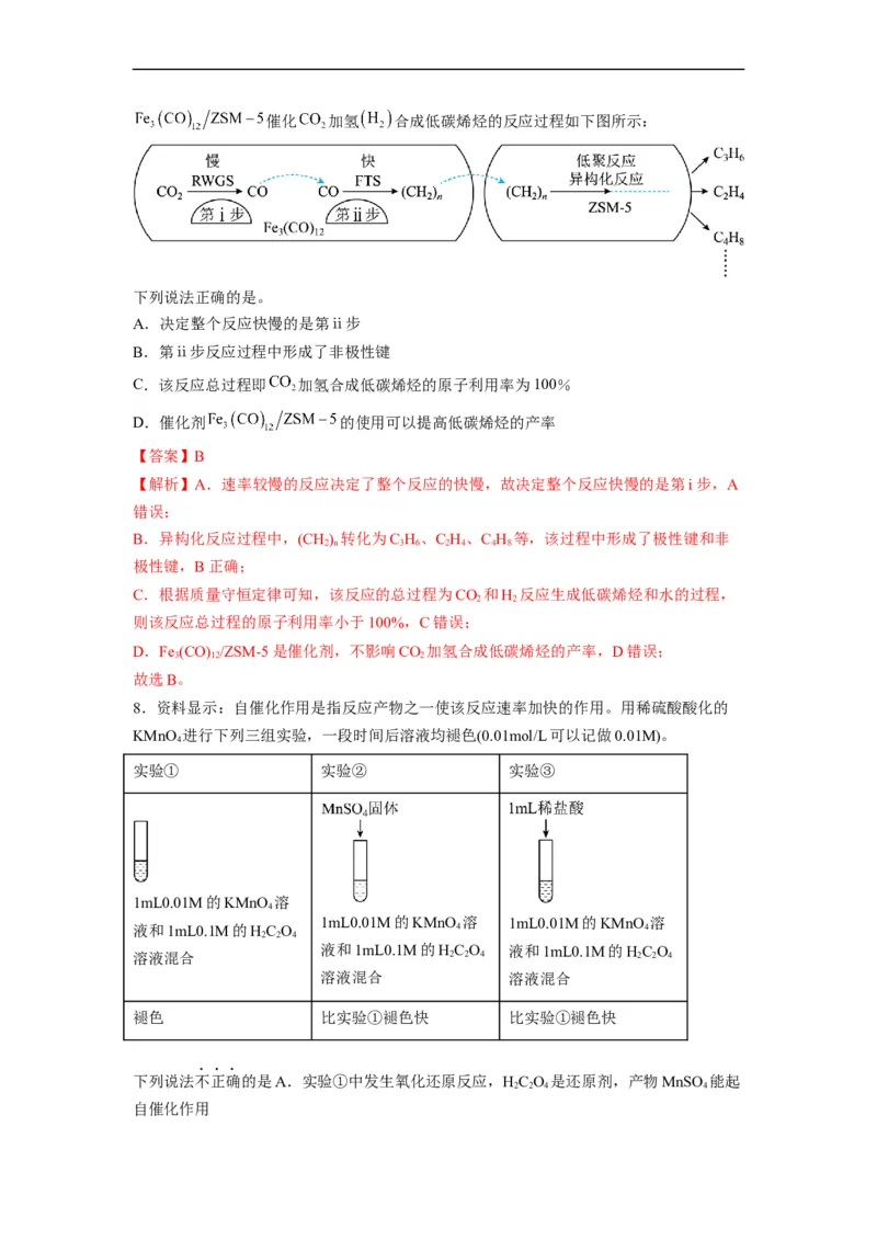 解密07化学反应速率与化学平衡（分层训练）（解析版）_05高考化学_通用版（老高考）复习资料_2023年复习资料_二轮复习
