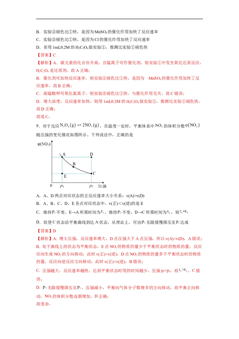 解密07化学反应速率与化学平衡（分层训练）（解析版）_05高考化学_通用版（老高考）复习资料_2023年复习资料_二轮复习