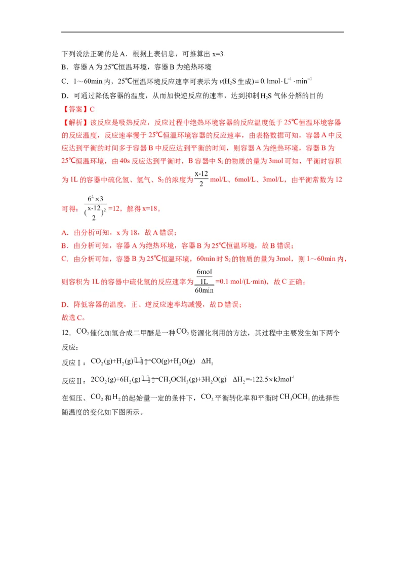 解密07化学反应速率与化学平衡（分层训练）（解析版）_05高考化学_通用版（老高考）复习资料_2023年复习资料_二轮复习