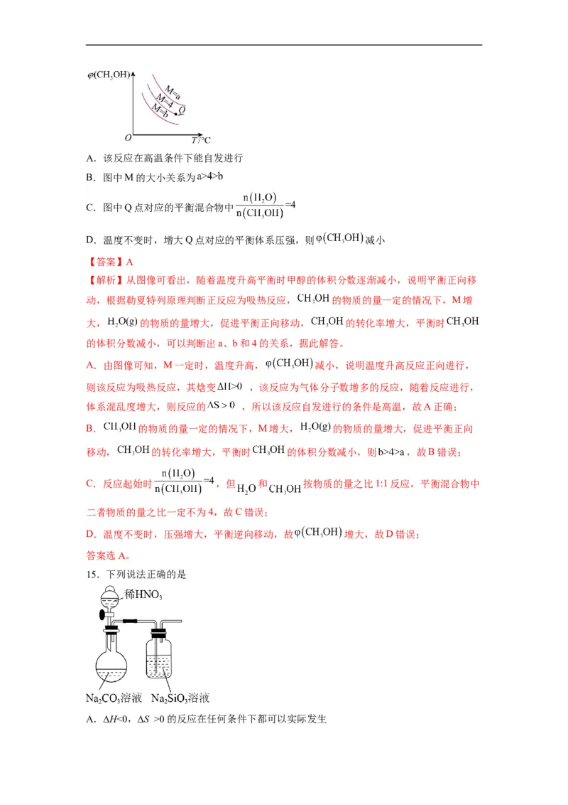 解密07化学反应速率与化学平衡（分层训练）（解析版）_05高考化学_通用版（老高考）复习资料_2023年复习资料_二轮复习
