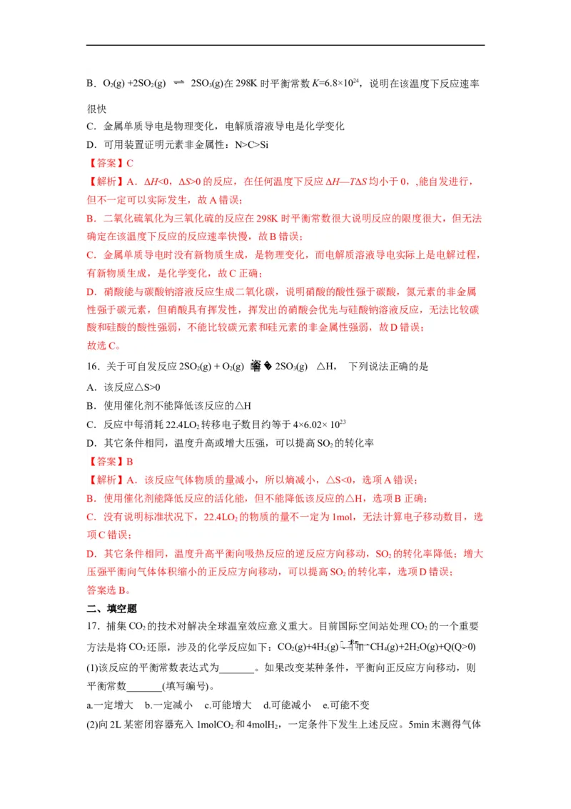 解密07化学反应速率与化学平衡（分层训练）（解析版）_05高考化学_通用版（老高考）复习资料_2023年复习资料_二轮复习