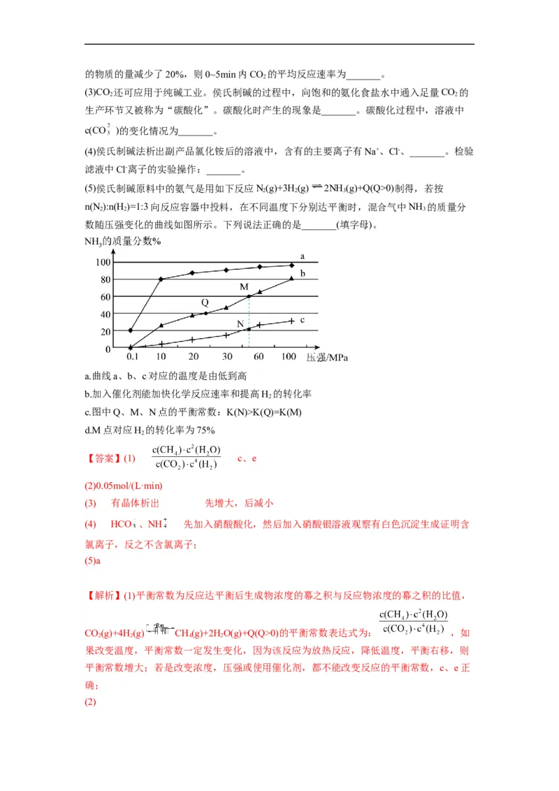 解密07化学反应速率与化学平衡（分层训练）（解析版）_05高考化学_通用版（老高考）复习资料_2023年复习资料_二轮复习