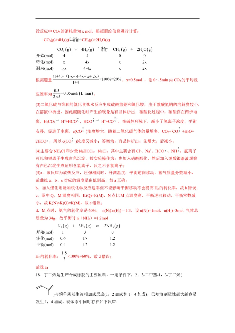 解密07化学反应速率与化学平衡（分层训练）（解析版）_05高考化学_通用版（老高考）复习资料_2023年复习资料_二轮复习
