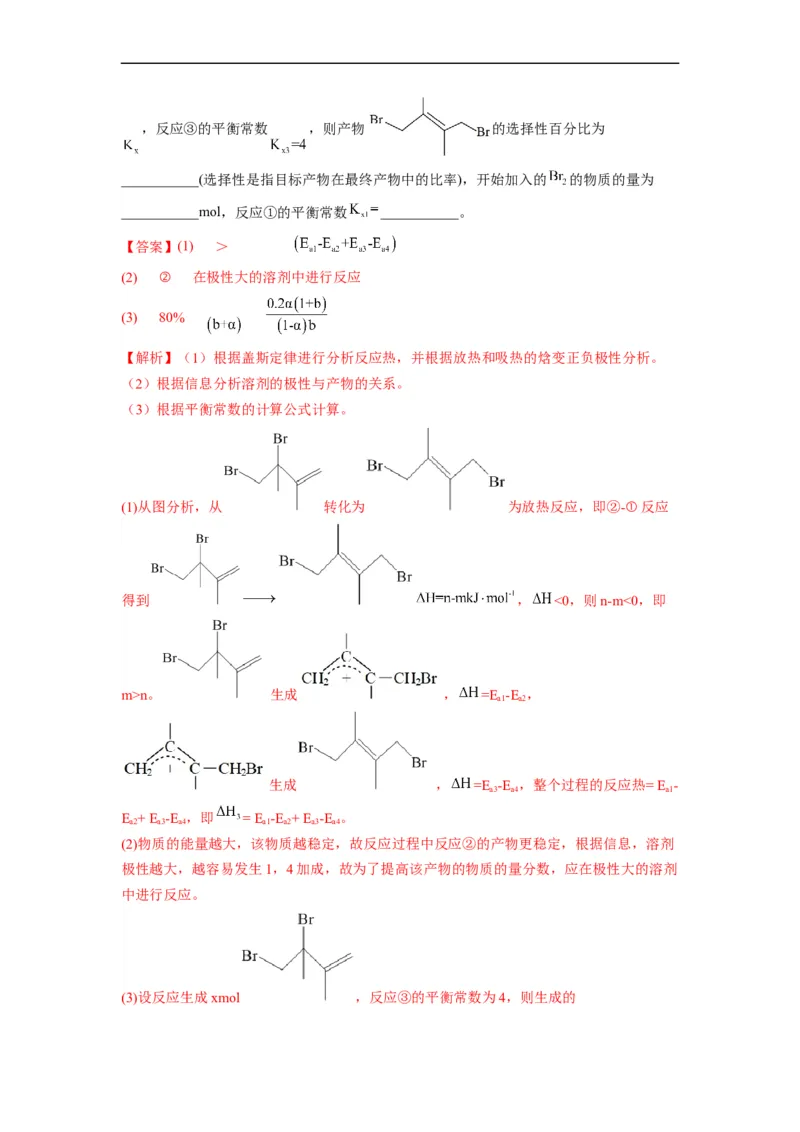 解密07化学反应速率与化学平衡（分层训练）（解析版）_05高考化学_通用版（老高考）复习资料_2023年复习资料_二轮复习