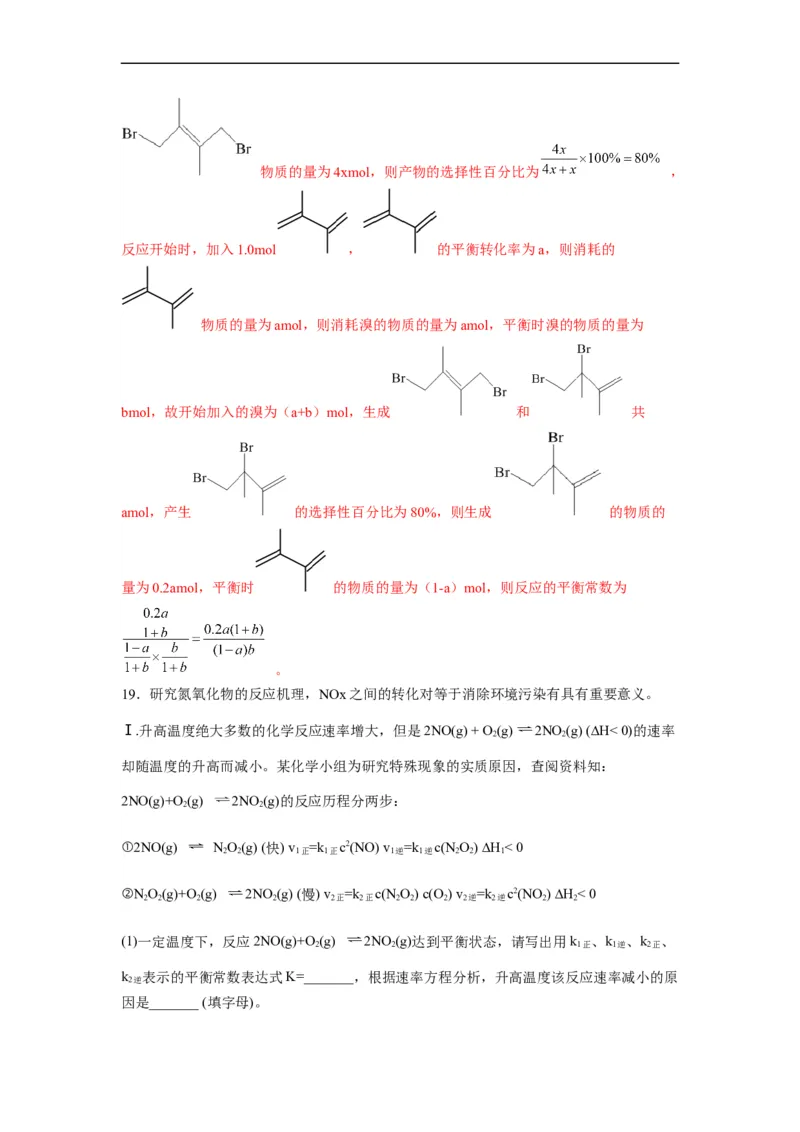 解密07化学反应速率与化学平衡（分层训练）（解析版）_05高考化学_通用版（老高考）复习资料_2023年复习资料_二轮复习
