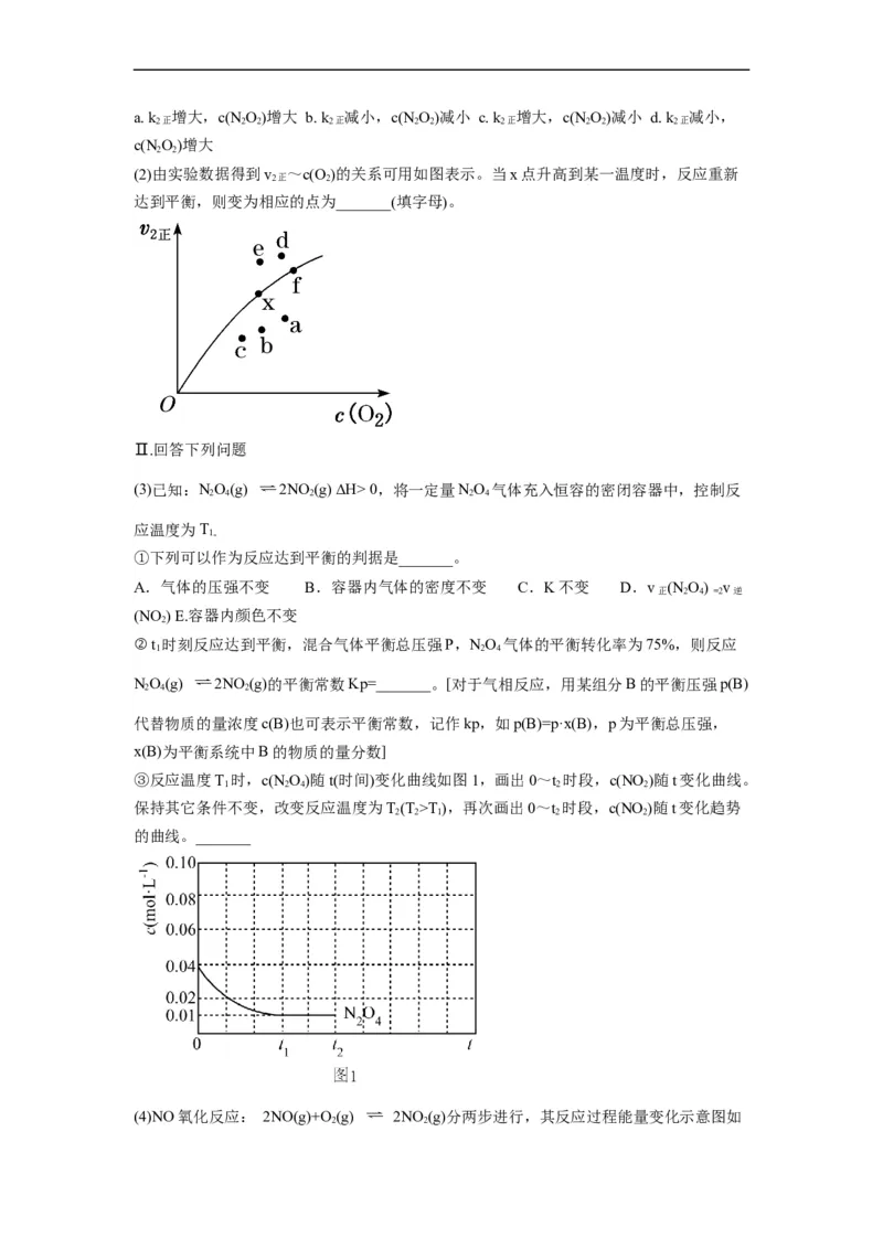 解密07化学反应速率与化学平衡（分层训练）（解析版）_05高考化学_通用版（老高考）复习资料_2023年复习资料_二轮复习