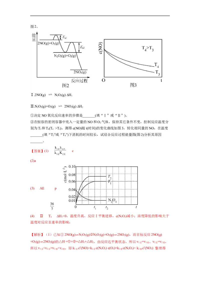 解密07化学反应速率与化学平衡（分层训练）（解析版）_05高考化学_通用版（老高考）复习资料_2023年复习资料_二轮复习