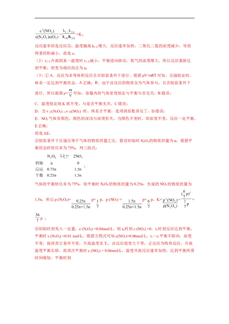 解密07化学反应速率与化学平衡（分层训练）（解析版）_05高考化学_通用版（老高考）复习资料_2023年复习资料_二轮复习