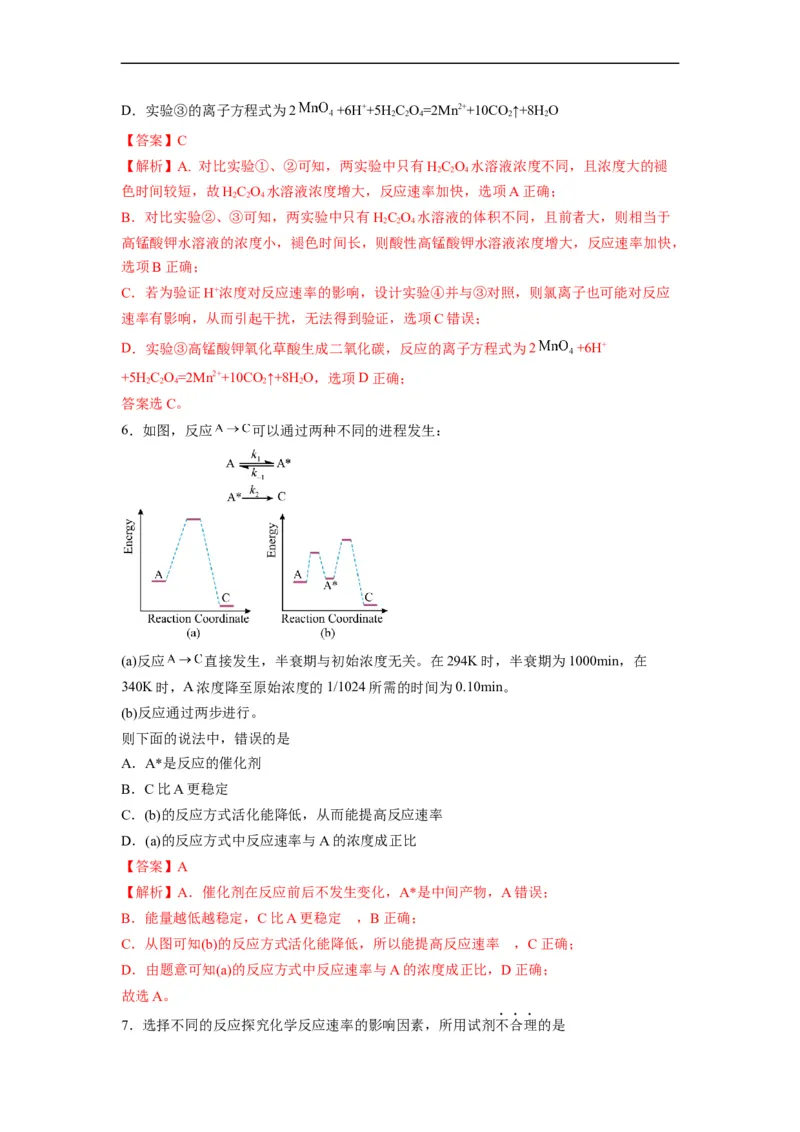 解密07化学反应速率与化学平衡（分层训练）（解析版）_05高考化学_通用版（老高考）复习资料_2023年复习资料_二轮复习