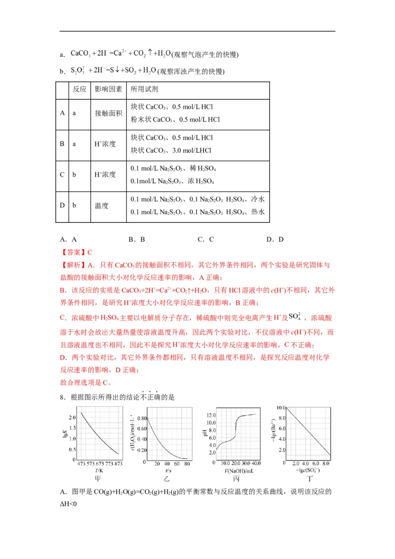解密07化学反应速率与化学平衡（分层训练）（解析版）_05高考化学_通用版（老高考）复习资料_2023年复习资料_二轮复习