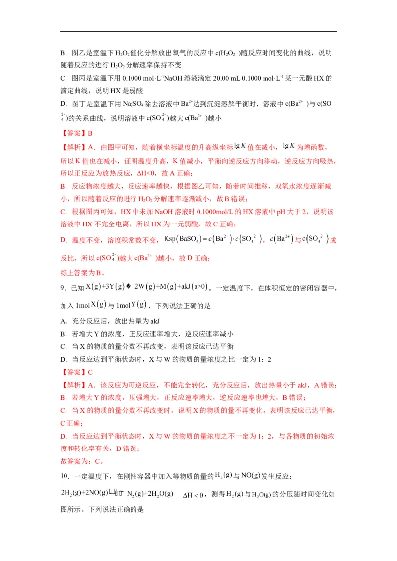 解密07化学反应速率与化学平衡（分层训练）（解析版）_05高考化学_通用版（老高考）复习资料_2023年复习资料_二轮复习