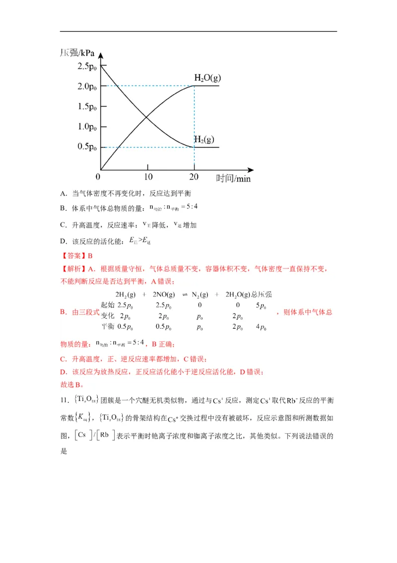 解密07化学反应速率与化学平衡（分层训练）（解析版）_05高考化学_通用版（老高考）复习资料_2023年复习资料_二轮复习