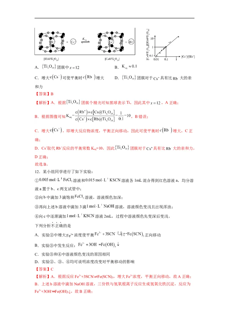 解密07化学反应速率与化学平衡（分层训练）（解析版）_05高考化学_通用版（老高考）复习资料_2023年复习资料_二轮复习