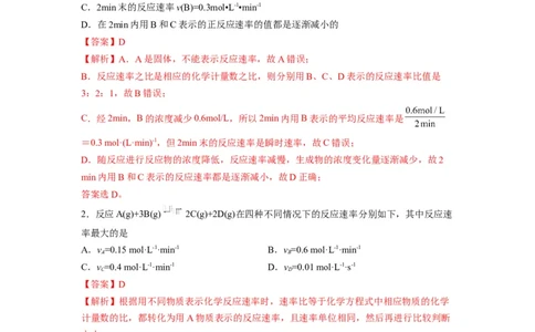 解密07化学反应速率与化学平衡（分层训练）（解析版）_05高考化学_通用版（老高考）复习资料_2023年复习资料_二轮复习