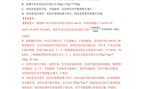 解密07化学反应速率与化学平衡（分层训练）（解析版）_05高考化学_通用版（老高考）复习资料_2023年复习资料_二轮复习