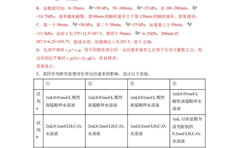 解密07化学反应速率与化学平衡（分层训练）（解析版）_05高考化学_通用版（老高考）复习资料_2023年复习资料_二轮复习
