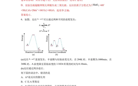 解密07化学反应速率与化学平衡（分层训练）（解析版）_05高考化学_通用版（老高考）复习资料_2023年复习资料_二轮复习