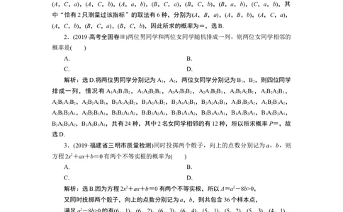 210．1.3　应用案巩固提升_化学课件_高中数学必修一二_2020年新改版--高中数学必修2（课件+学案+练习+章末复习）_110．1　随机事件与概率