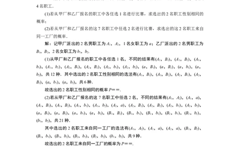210．1.3　应用案巩固提升_化学课件_高中数学必修一二_2020年新改版--高中数学必修2（课件+学案+练习+章末复习）_110．1　随机事件与概率