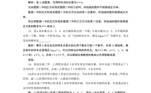 210．1.3　应用案巩固提升_化学课件_高中数学必修一二_2020年新改版--高中数学必修2（课件+学案+练习+章末复习）_110．1　随机事件与概率
