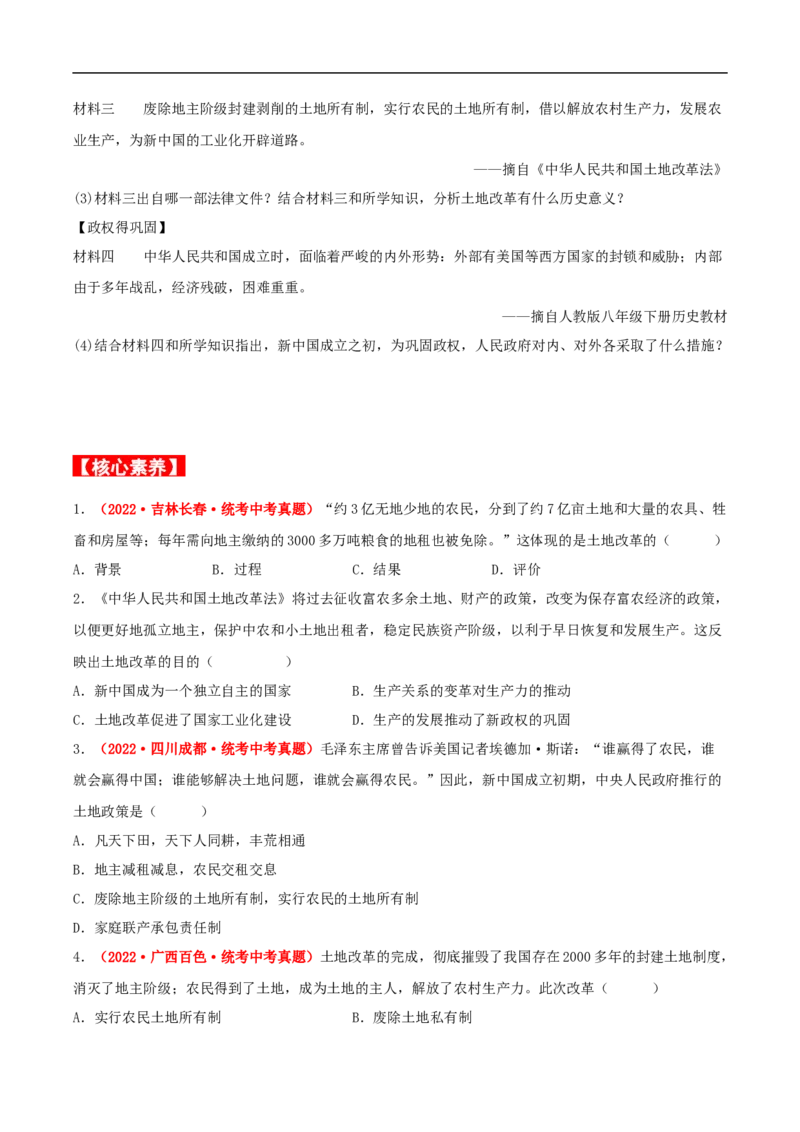 第3课土地改革（原卷版）-（部编版）_新八下历史_00、更新资料3月23日_新版_第三套_第二套_2026春季新版-持续更新中_10.试题_送旧版历史8下试题和新版课本好多一样仍具有很大参考价值