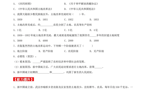 第3课土地改革（原卷版）-（部编版）_新八下历史_00、更新资料3月23日_新版_第三套_第二套_2026春季新版-持续更新中_10.试题_送旧版历史8下试题和新版课本好多一样仍具有很大参考价值