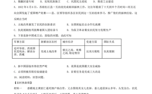 第3课土地改革（原卷版）-（部编版）_新八下历史_00、更新资料3月23日_新版_第三套_第二套_2026春季新版-持续更新中_10.试题_送旧版历史8下试题和新版课本好多一样仍具有很大参考价值