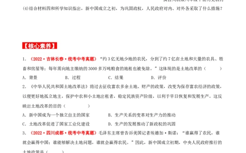 第3课土地改革（原卷版）-（部编版）_新八下历史_00、更新资料3月23日_新版_第三套_第二套_2026春季新版-持续更新中_10.试题_送旧版历史8下试题和新版课本好多一样仍具有很大参考价值
