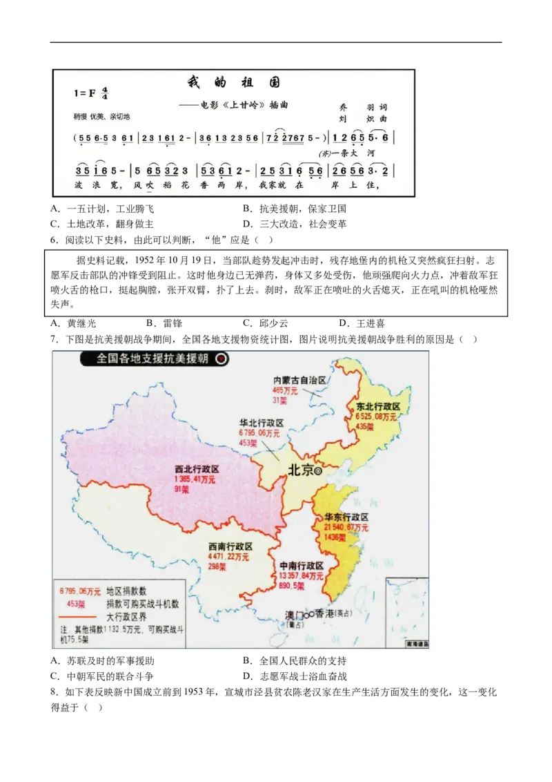 8历第一次月考安徽省蚌埠市2024-2025学年八年级下学期第一次月考历史试题（含解析）_新八下历史_13、月考真题试卷