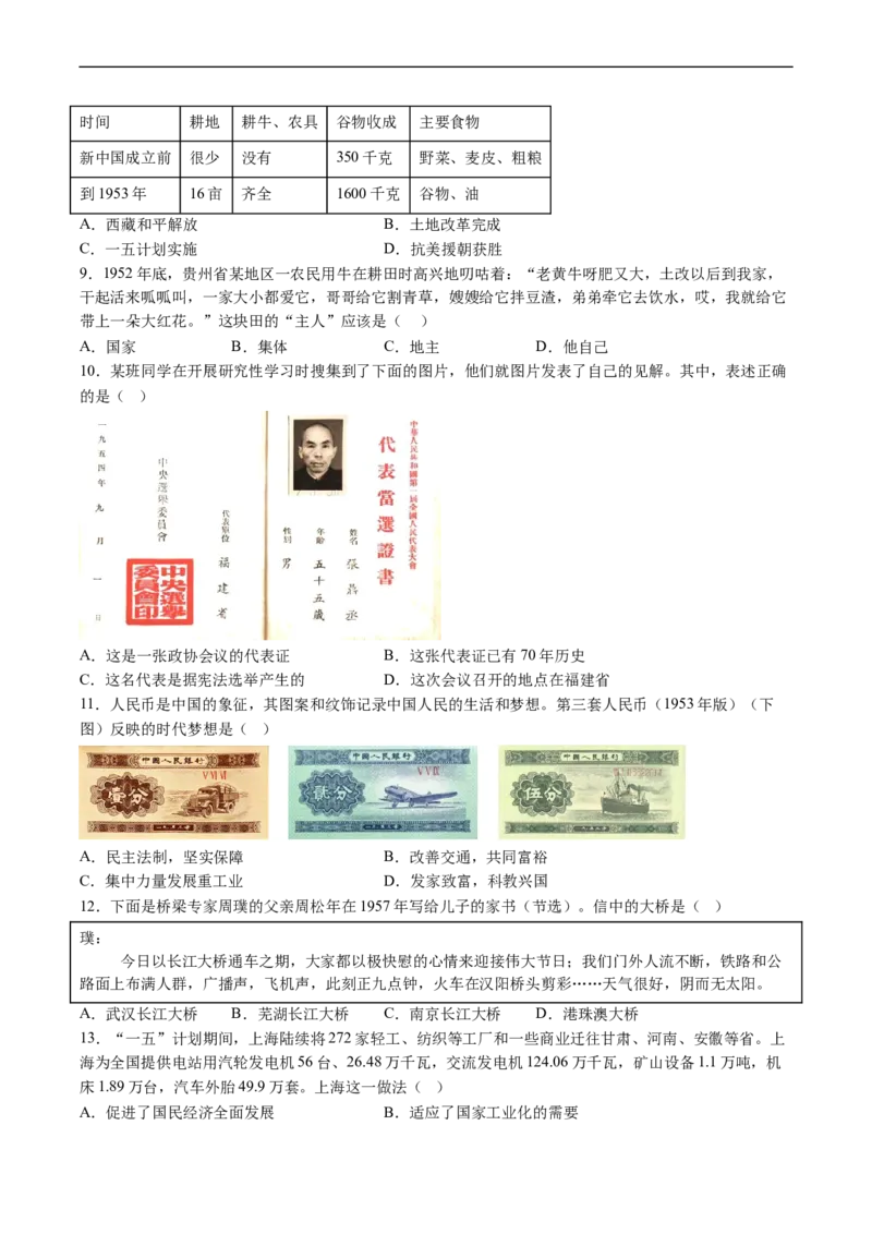 8历第一次月考安徽省蚌埠市2024-2025学年八年级下学期第一次月考历史试题（含解析）_新八下历史_13、月考真题试卷