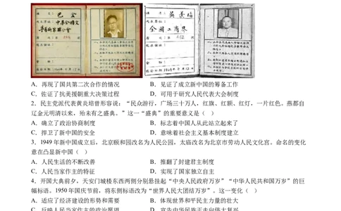 8历第一次月考安徽省蚌埠市2024-2025学年八年级下学期第一次月考历史试题（含解析）_新八下历史_13、月考真题试卷
