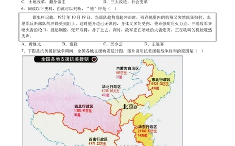 8历第一次月考安徽省蚌埠市2024-2025学年八年级下学期第一次月考历史试题（含解析）_新八下历史_13、月考真题试卷