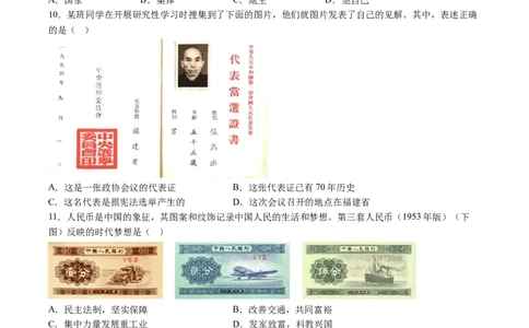 8历第一次月考安徽省蚌埠市2024-2025学年八年级下学期第一次月考历史试题（含解析）_新八下历史_13、月考真题试卷