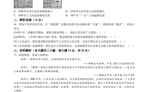 8历第一次月考安徽省蚌埠市2024-2025学年八年级下学期第一次月考历史试题（含解析）_新八下历史_13、月考真题试卷