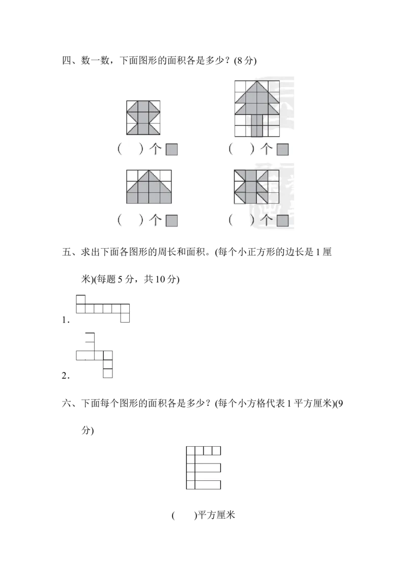 教材过关卷(7)_26春人教版数学三下_19、赠送其它资料_新建文件夹_三年级数学下册（人教版）_专项练习_拓展习题_教材过关卷11套