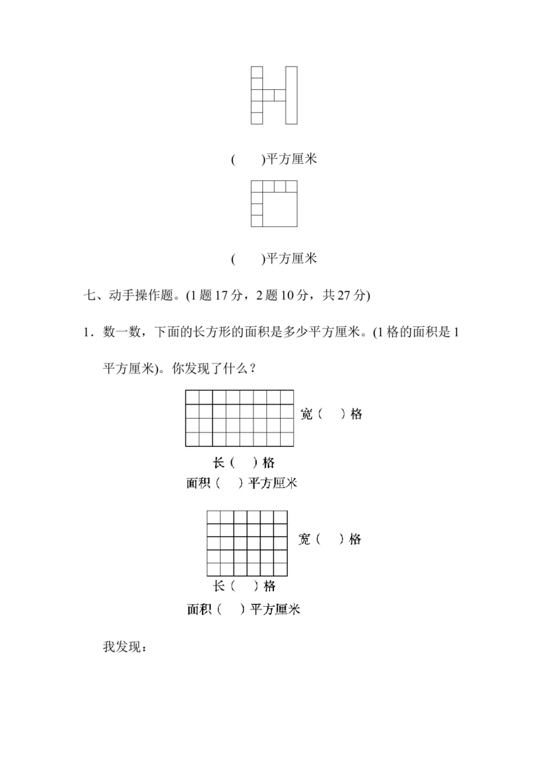 教材过关卷(7)_26春人教版数学三下_19、赠送其它资料_新建文件夹_三年级数学下册（人教版）_专项练习_拓展习题_教材过关卷11套
