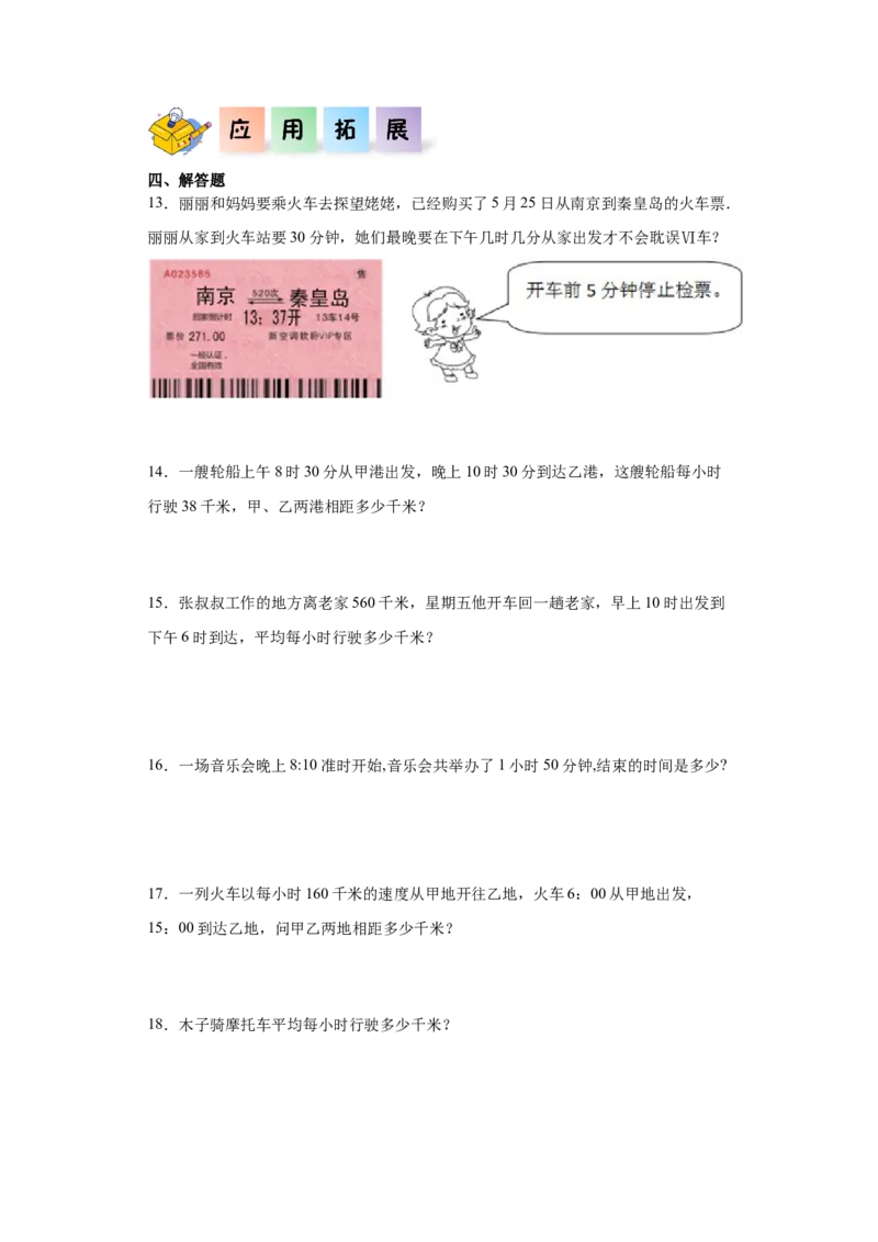 6.224时计时法（同步练习）-三年级数学下册（人教版）_26春人教版数学三下_00、更新资料3月18日_分层作业-K14_2024版