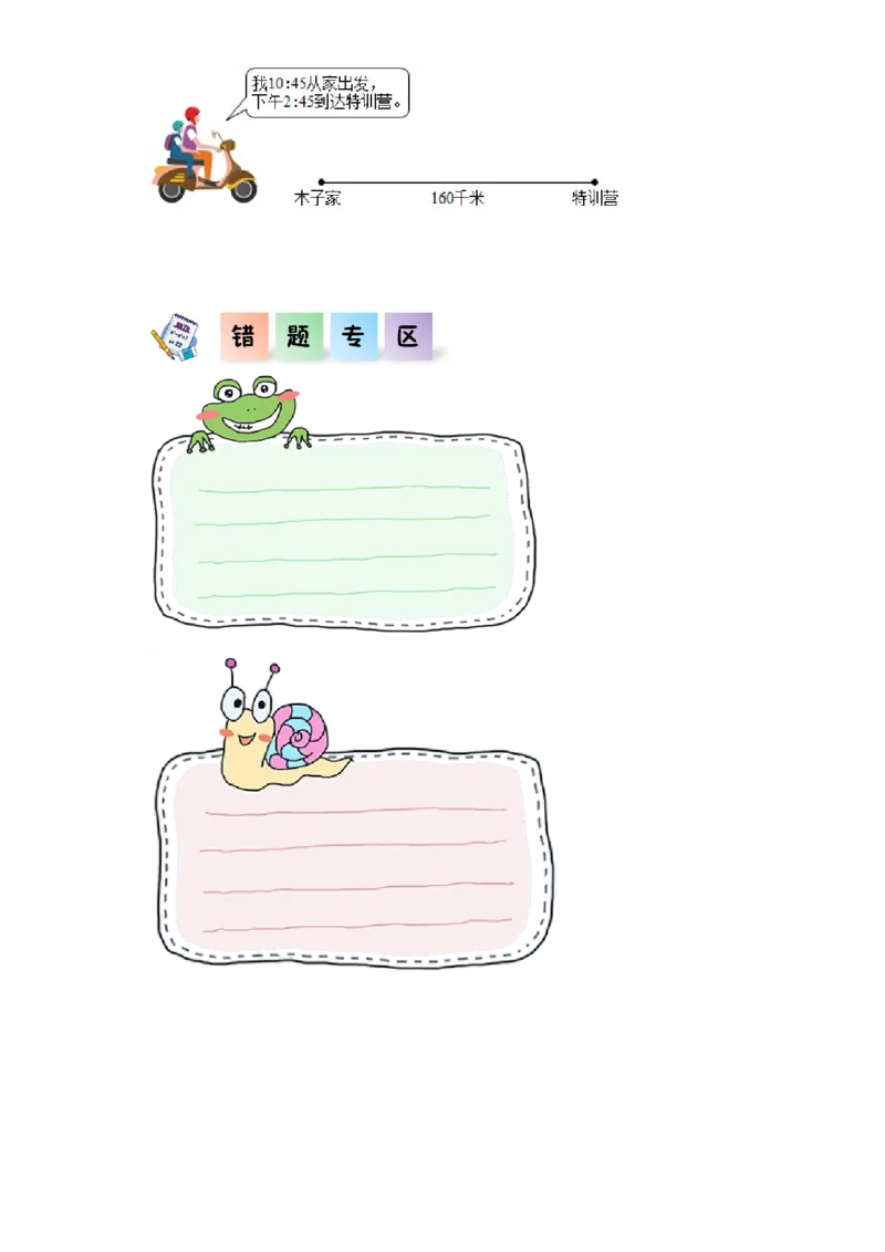 6.224时计时法（同步练习）-三年级数学下册（人教版）_26春人教版数学三下_00、更新资料3月18日_分层作业-K14_2024版