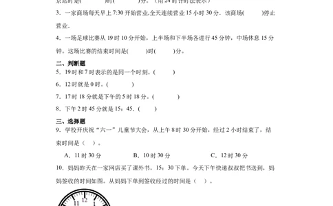 6.224时计时法（同步练习）-三年级数学下册（人教版）_26春人教版数学三下_00、更新资料3月18日_分层作业-K14_2024版